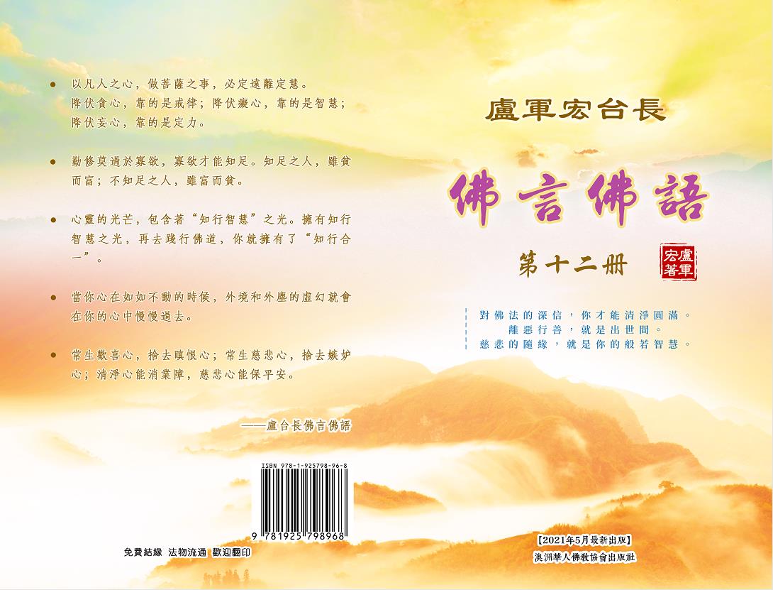 佛言佛语第十二册_封面